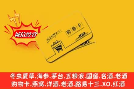 六安金寨县高价上门回收购物卡